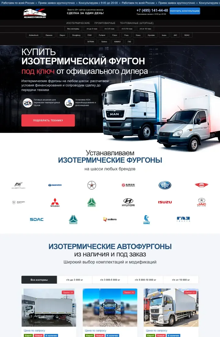 Сайт Альянс Фургоны — главная страница