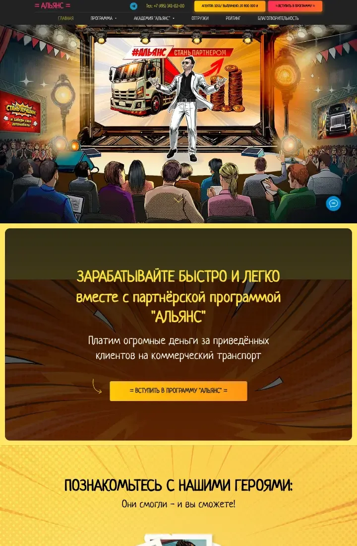 Сайт Альянс.Промо — главная страница