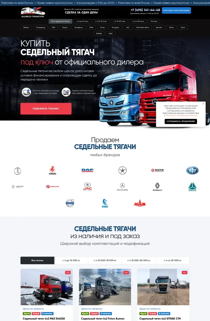 Сайт Альянс Тягачи — главная страница