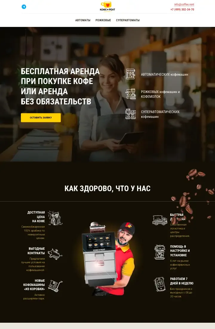 Сайт Coffee.Rent — главная страница
