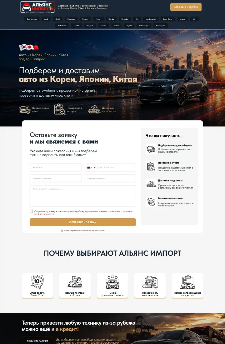 Сайт Альянс Импорт — главная страница