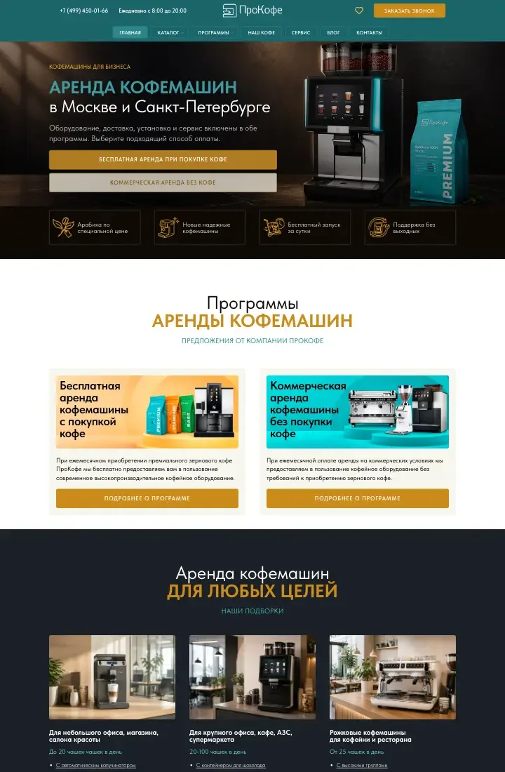 Сайт ProCoffee — главная страница