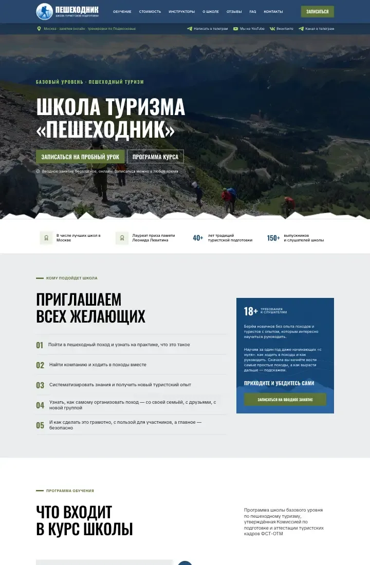 Сайт Пешеходник — главная страница